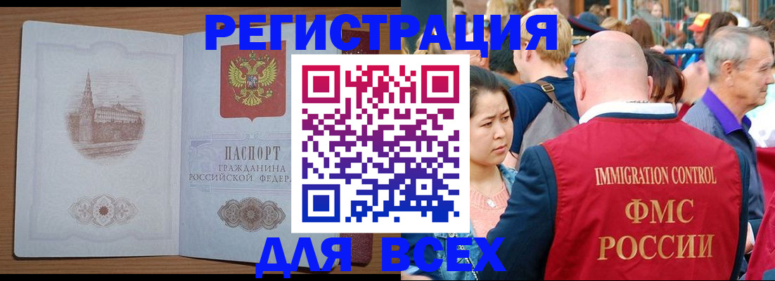 временная регистрация для всех в Новомосковске