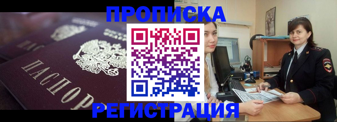 прописка от собственника в Новомосковске