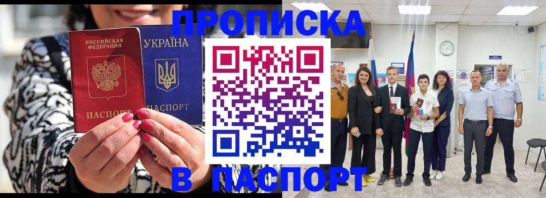 прописка паспорт в Новомосковске