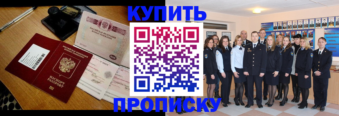 прописка 2025 в Новомосковске