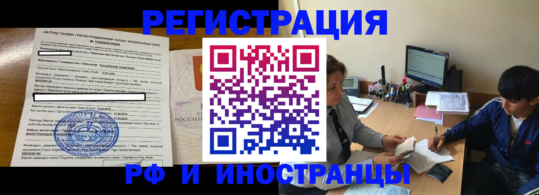 прописка 2025 в Новомосковске